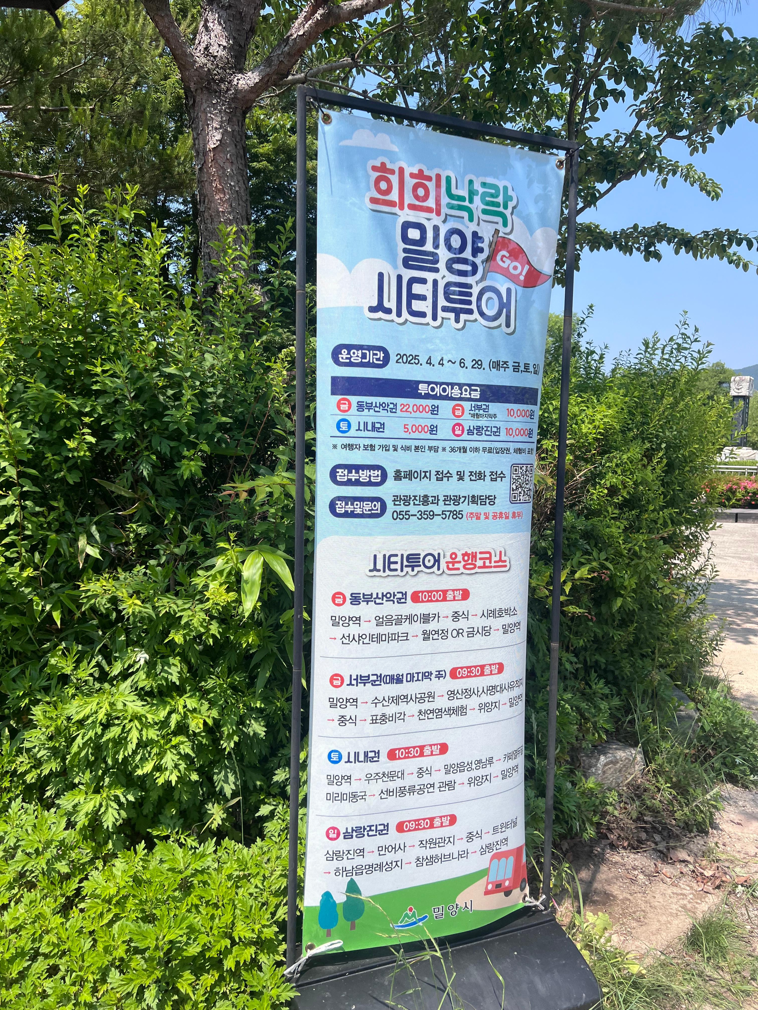 밀양시티투어, 희희낙락밀양시티투어, 희희낙락시티투어