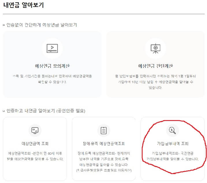 내-연금알아보기-이미지