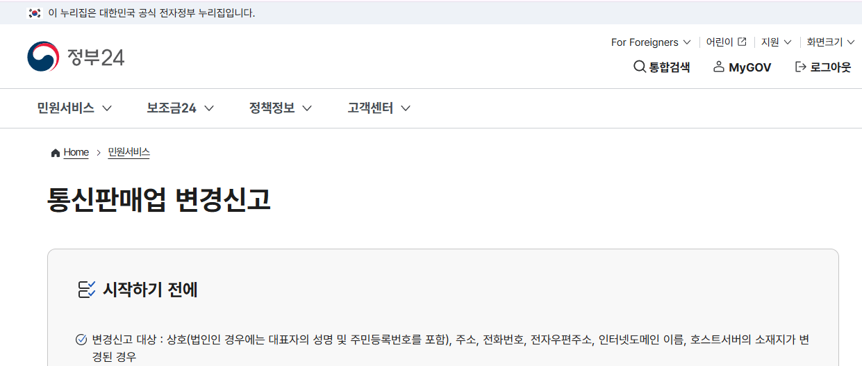 통신판매업 변경신고 01