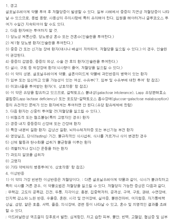 디아미크롱정-복용-주의사항