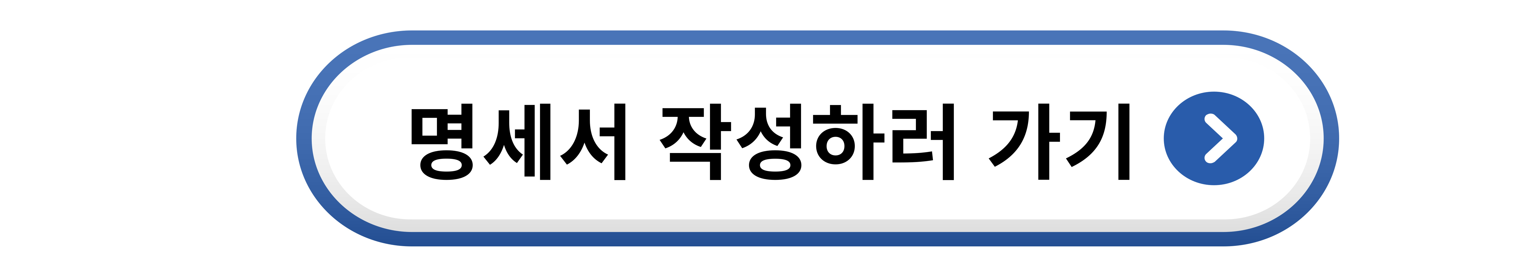 임금명세서 작성하러 가기