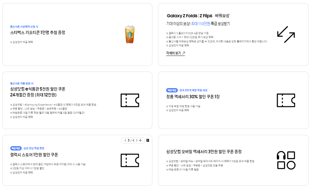 갤럭시 Z Flip6와 Z Fold6