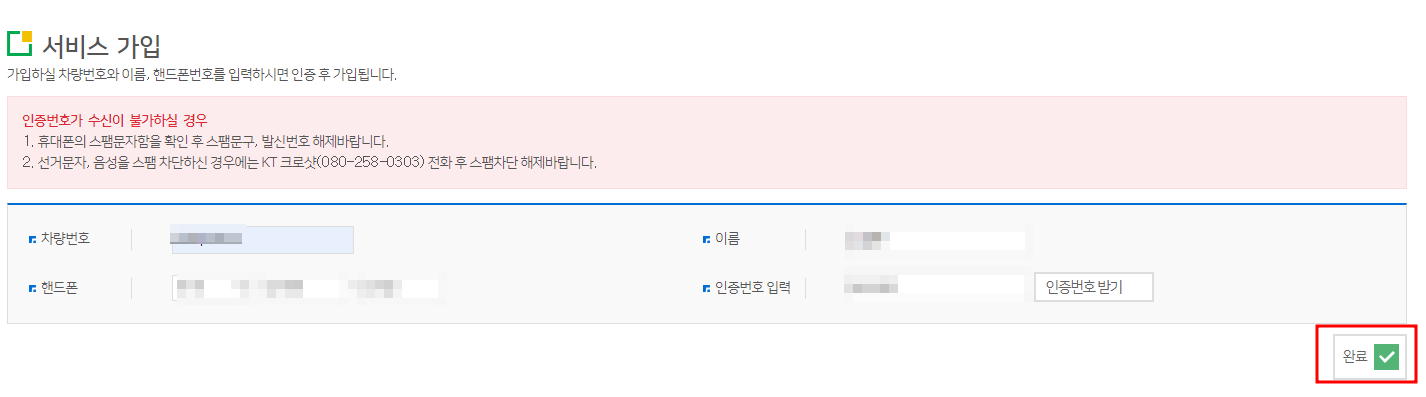 경기도 광주시 주정차단속 문자 알림 서비스 신청방법