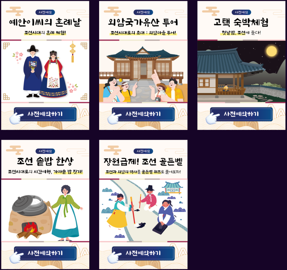 아산 외암마을 야행 사전예약