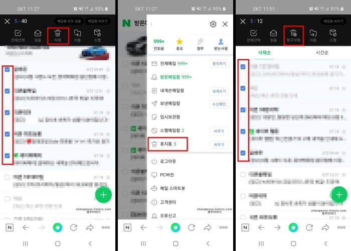 모바일에서-이메일-삭제하는-방법