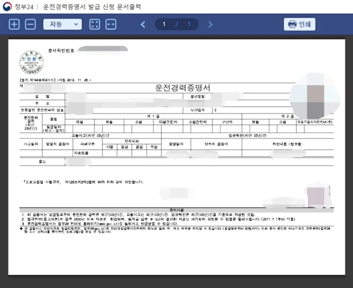 운전경력증명서 문서 출력