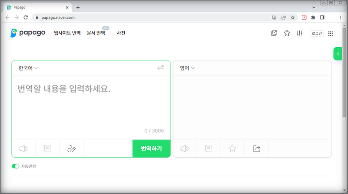파파고홈페이지