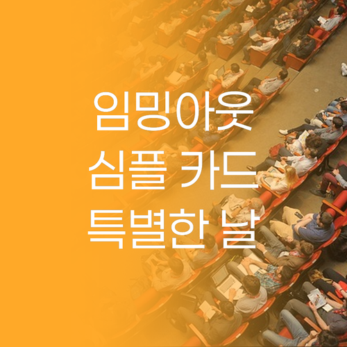 임밍아웃 카드 추천 심플 디자인으로 