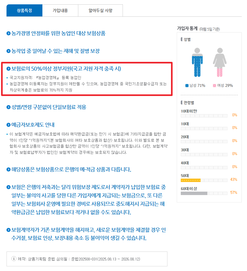 정부지원 농업인안전보험 신청하기
