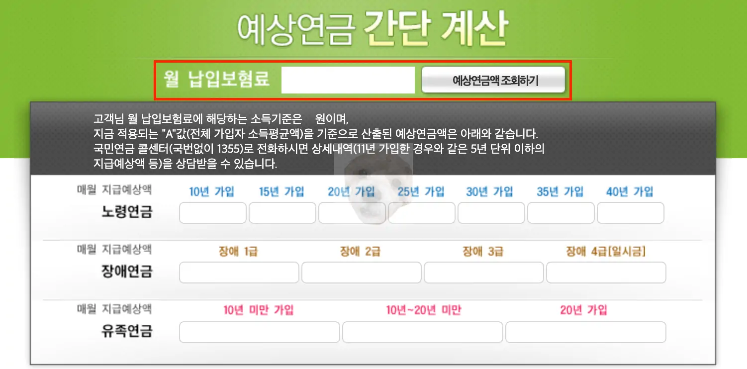 예상연금 간단계산 사이트