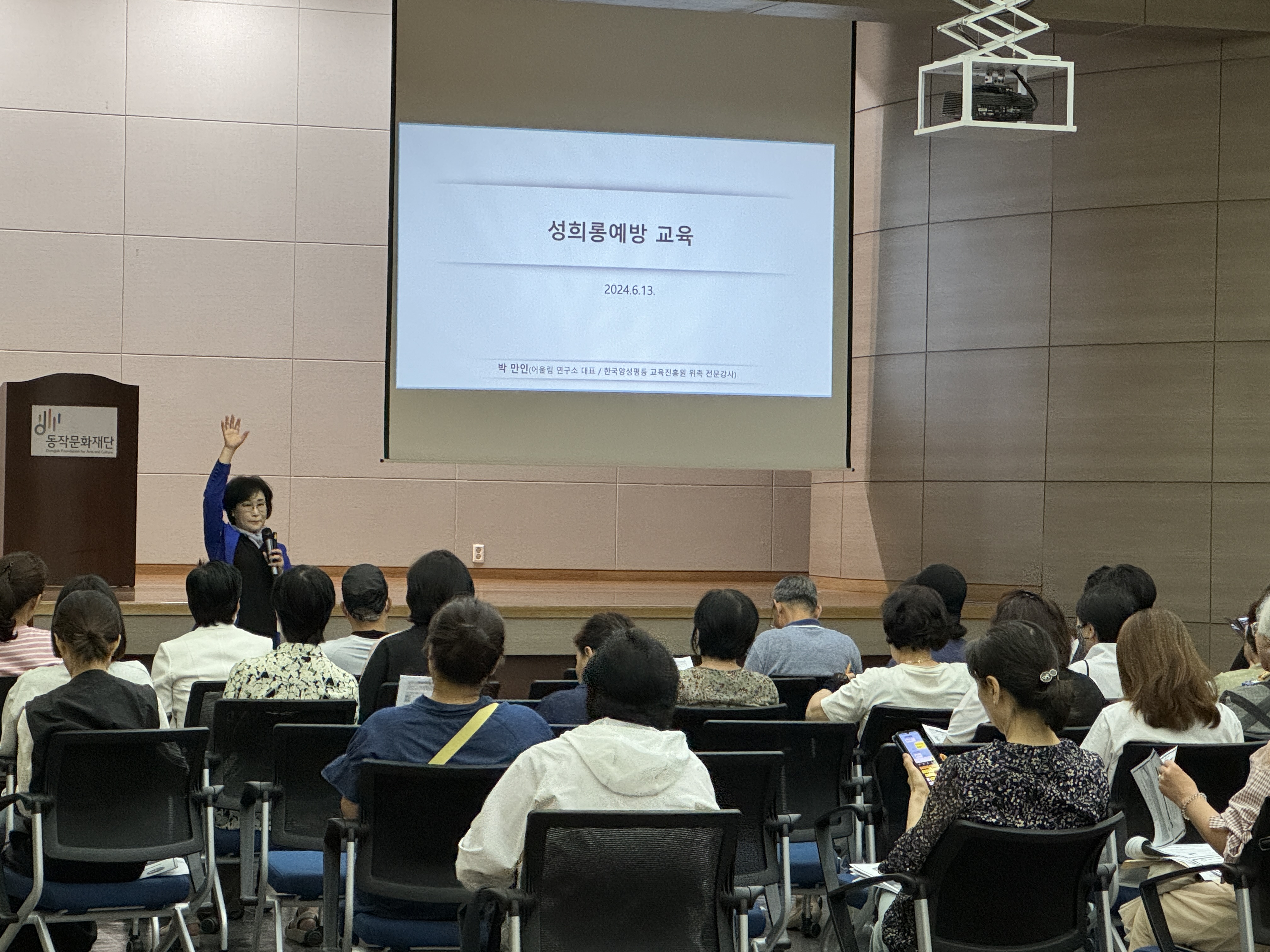 이미지설명: 성희롱예방교육이 진행중인 모습