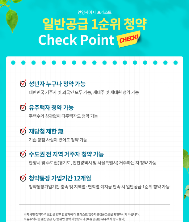 안양-자이-더포레스트-신청자격