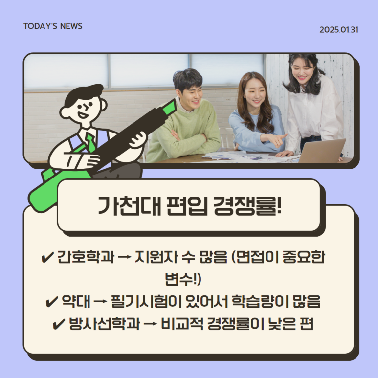 가천대 편입