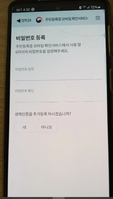 모바일신분증 발급9