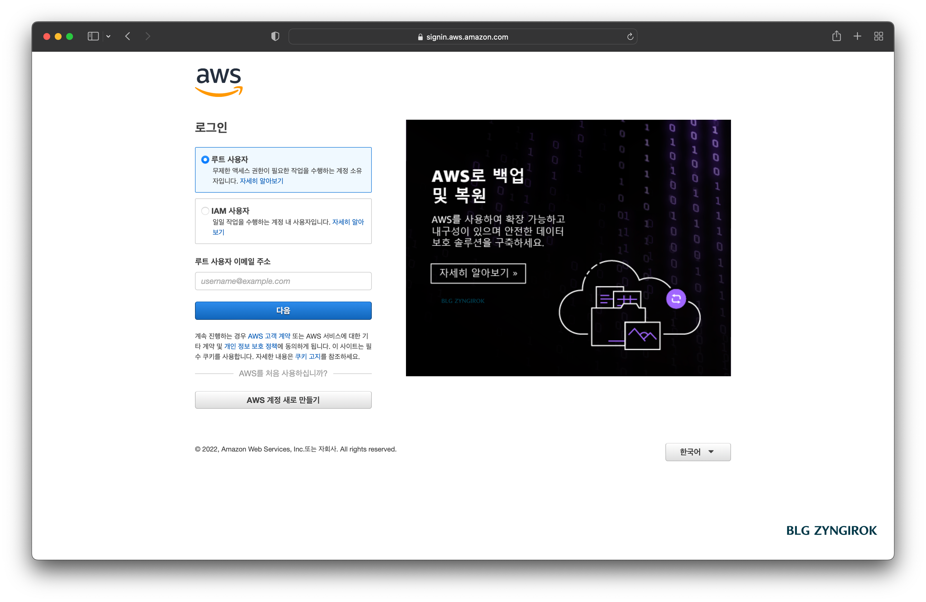 aws-로그인-페이지이다.