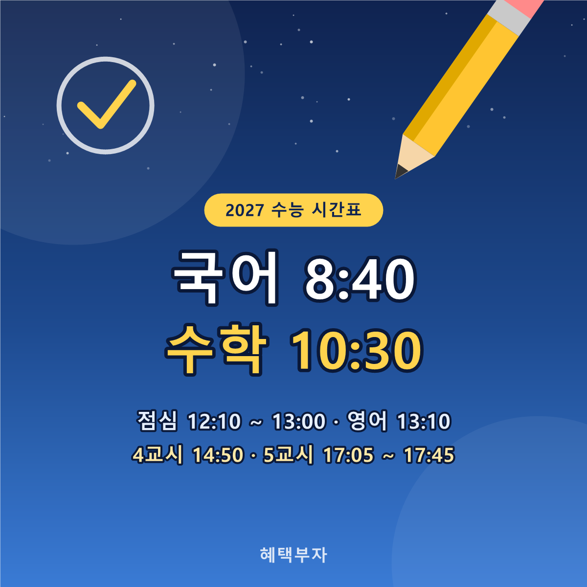 시간표 요약