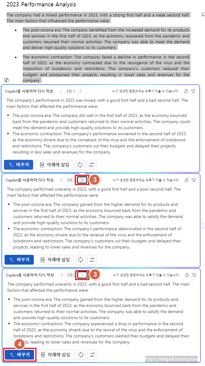 초안 중 일부만 다시 작성하기-제안 선택