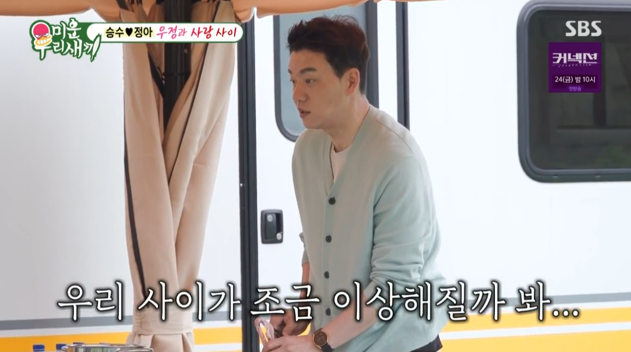 양정아 김승수 미우새 방송화면