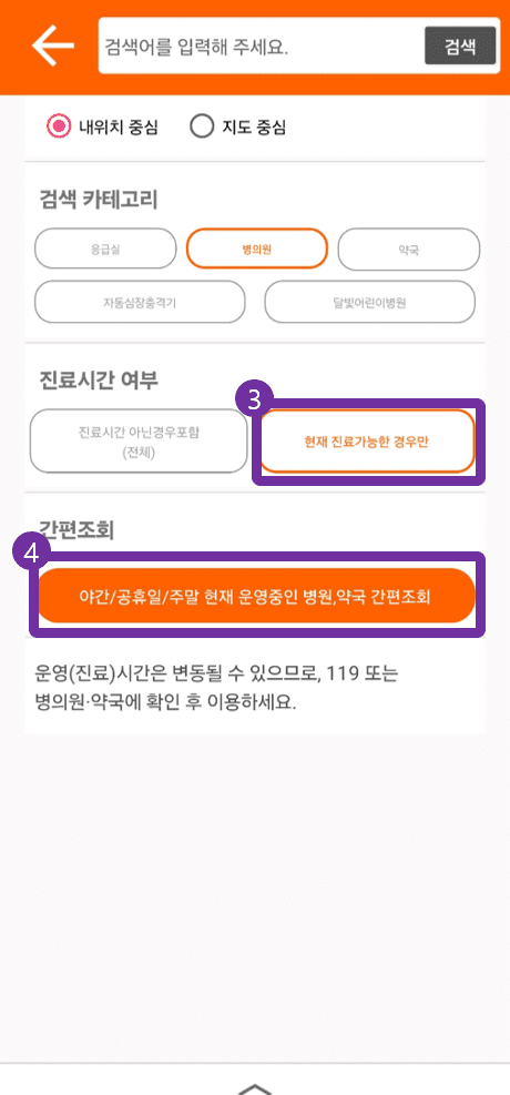 세 번째&amp;#44; 응급의료포털 앱 사용 방법 안내