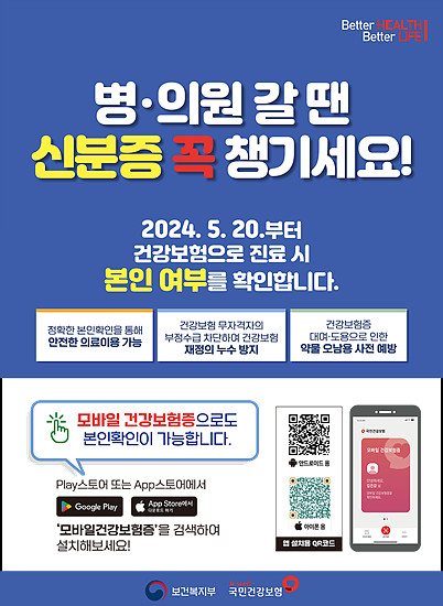 병원갈땐 꼭 신분증을 챙기세요.