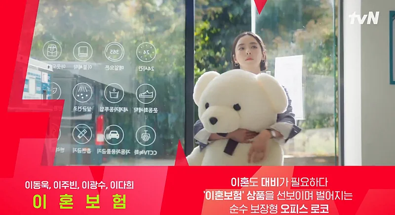 이혼보험에서 전나래 역을 맡은 이다희