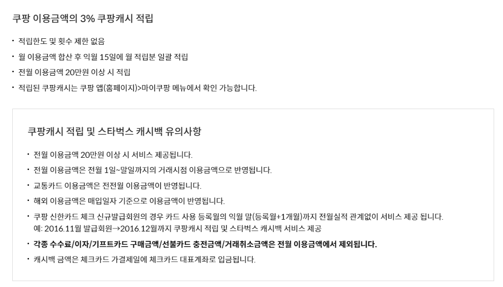 쿠팡신한체크카드