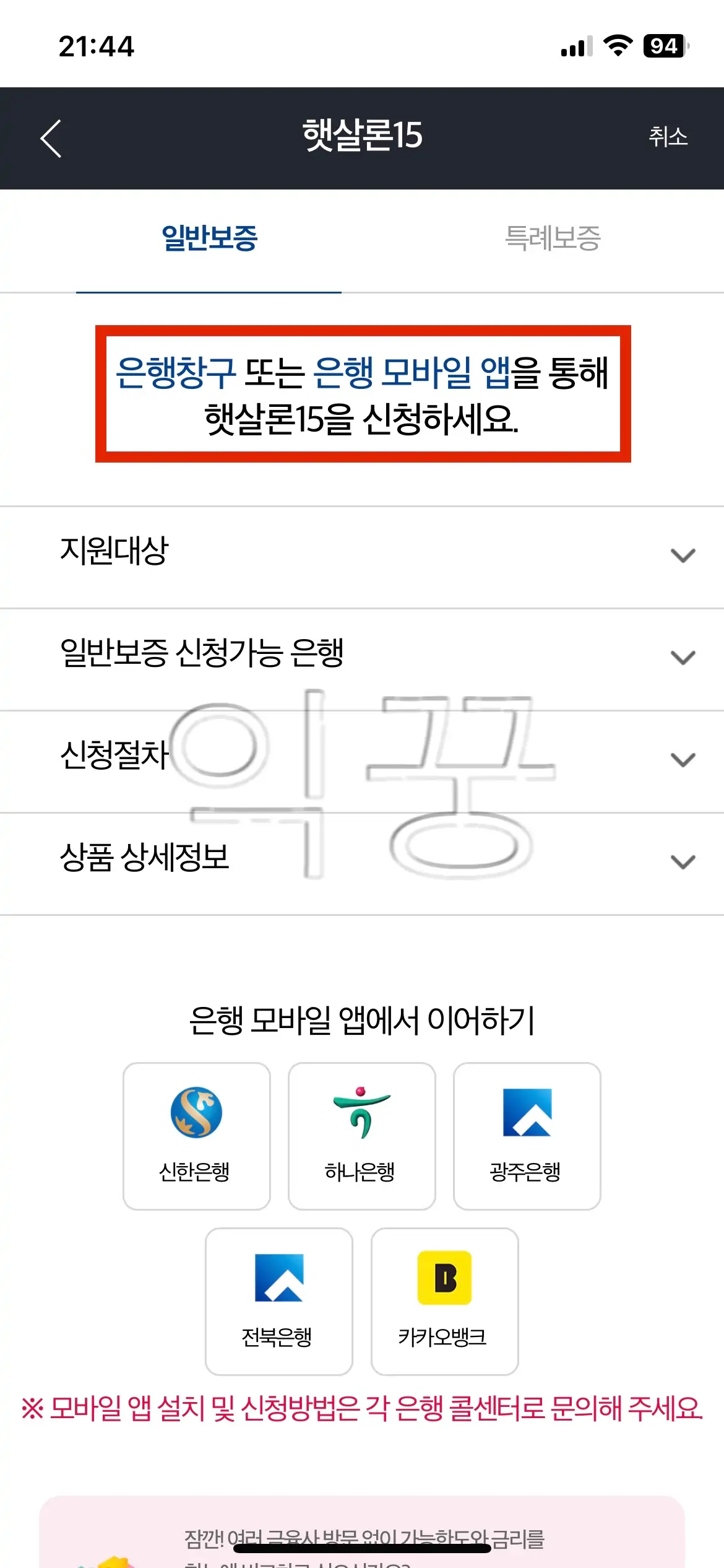 정부지원 받아서 카드론과 캐피탈 등 고금리 대환대출 하는 방법3