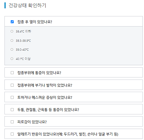 코로나백신_건강상태_질문