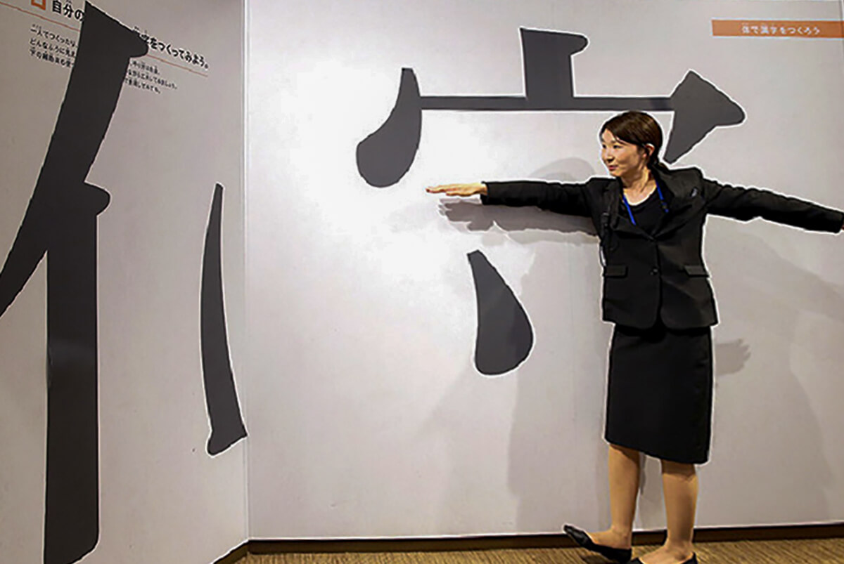 몸으로 한자 만들기