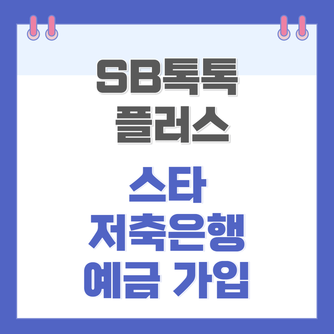 스타저축은행