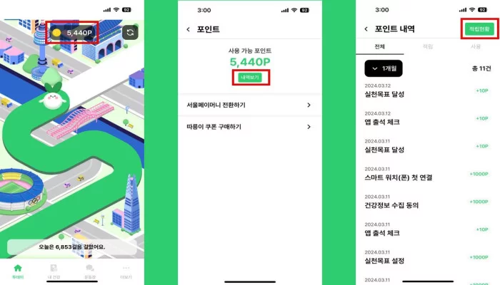 활동 포인트 적립