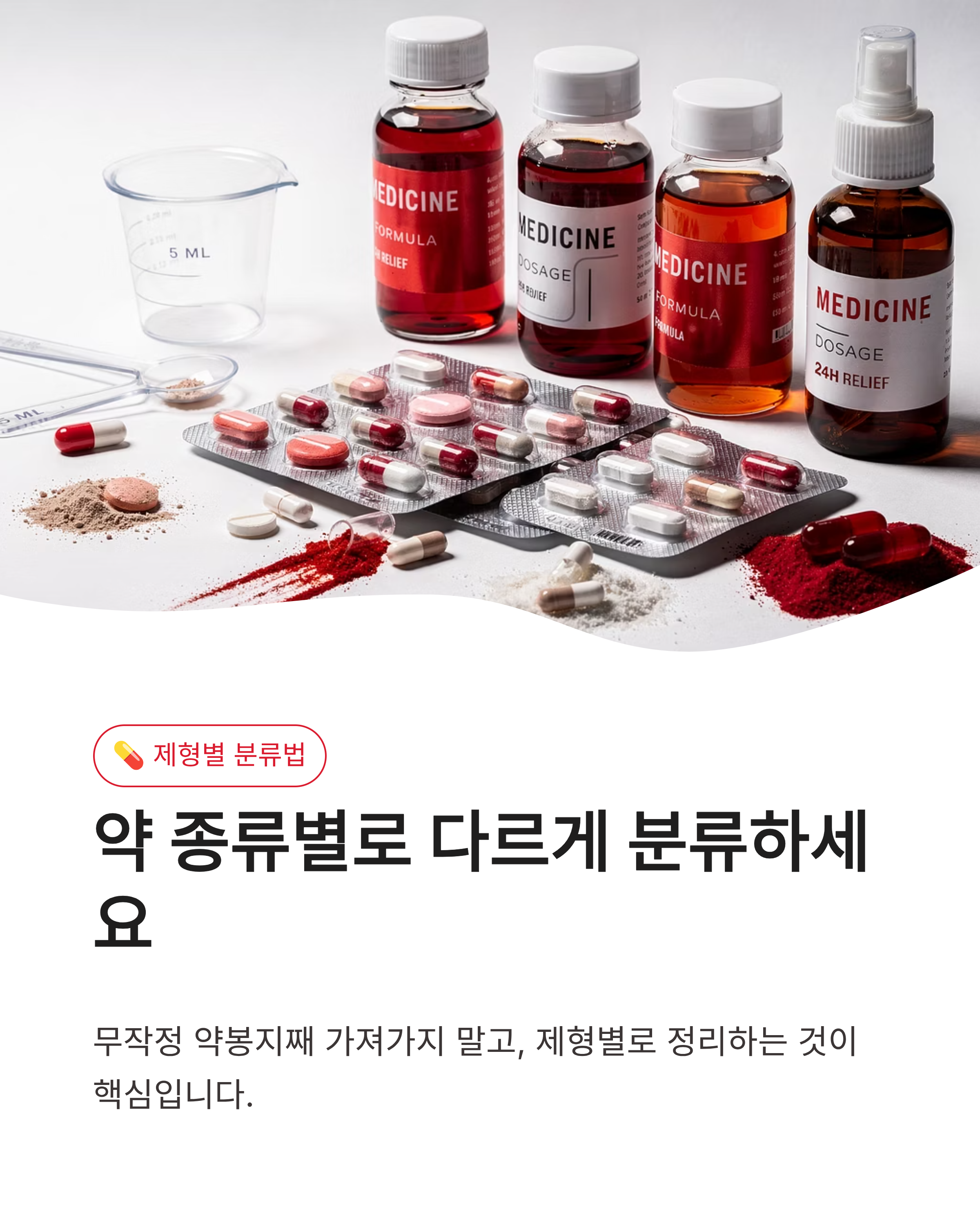 폐의약품(남은 약) 절대 종량제에 버리면 안 되는 이유 약국 보건소 수거함 위치와 올바른 폐기 방법 총정리