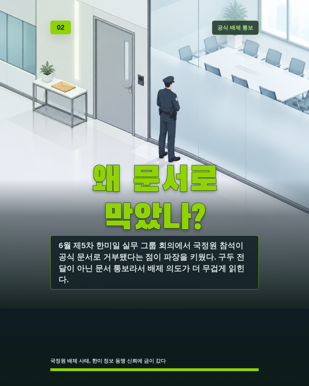 왜 문서로 막았나?