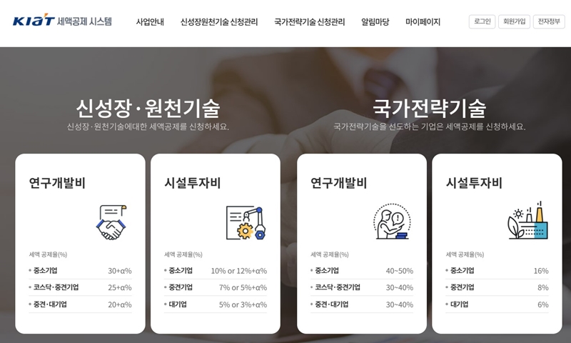 Kiat_세액공제_시스템_홈페이지_화면