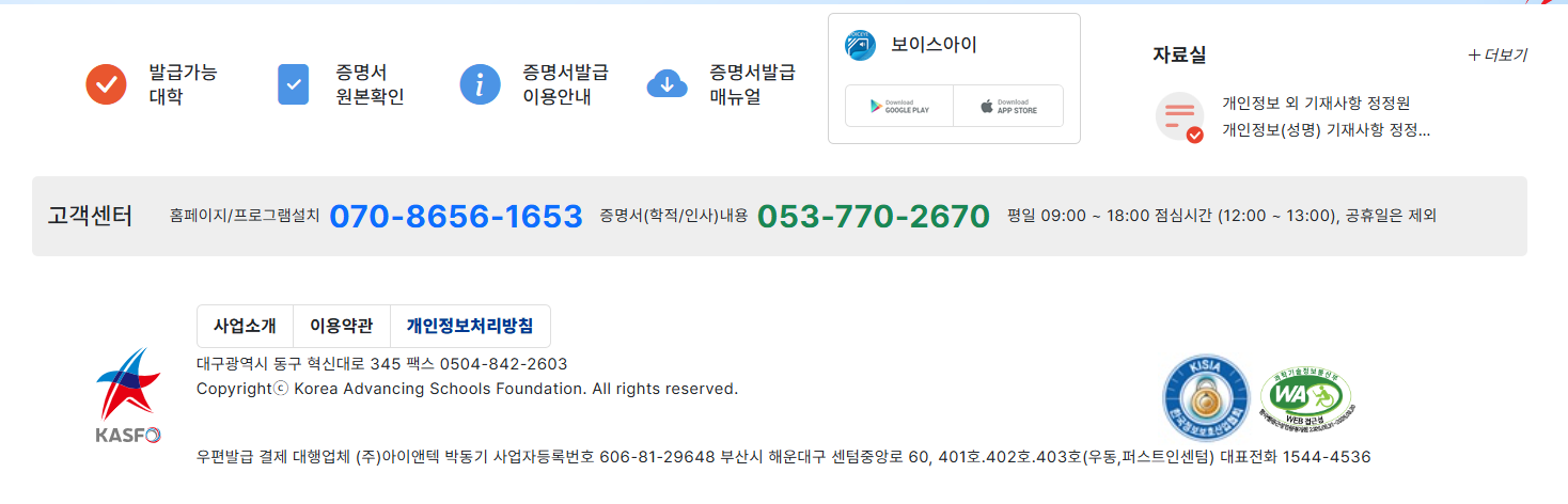 폐교 대학 통합증명발급서비스 (https://www.u-haksa.or.kr)