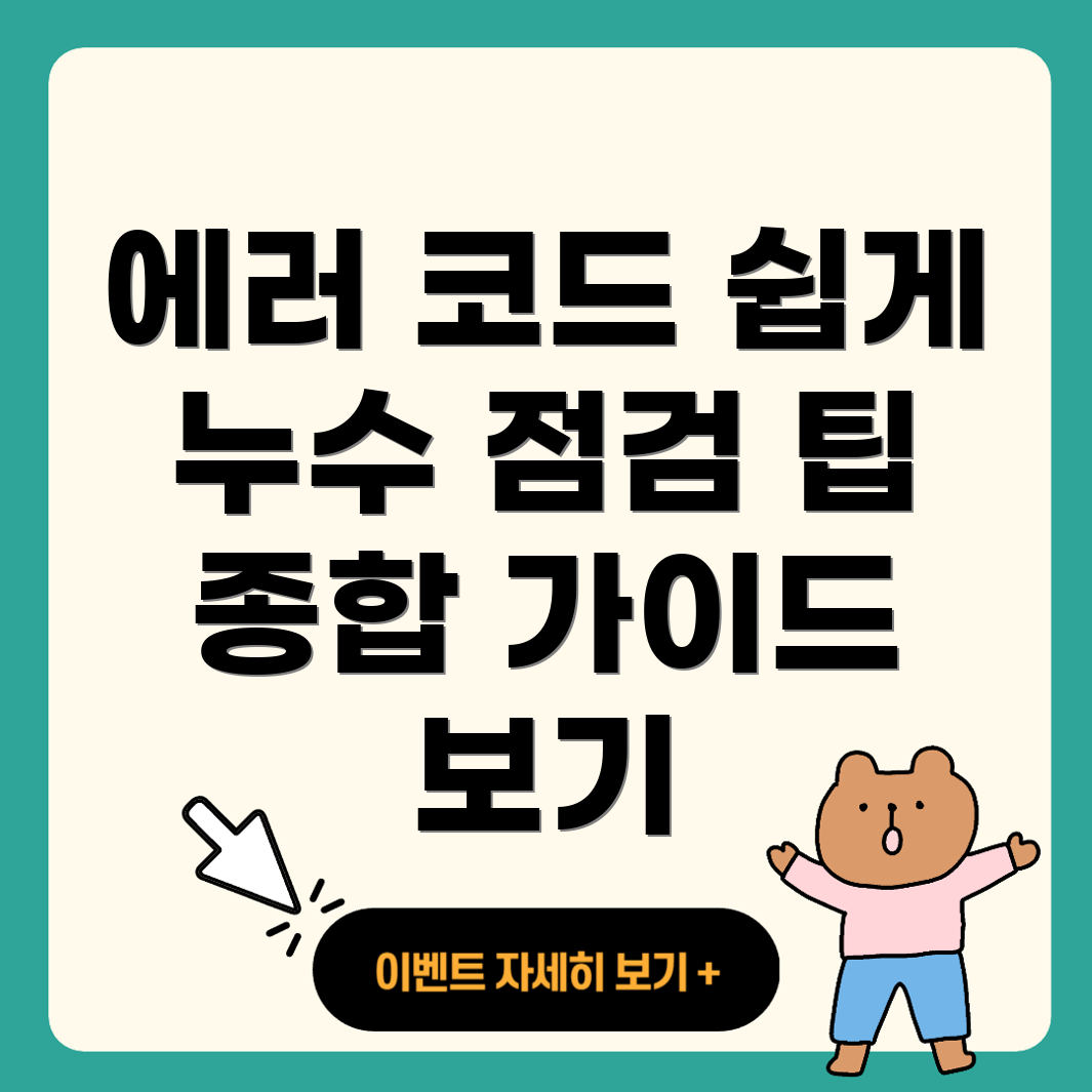 귀뚜라미 보일러 에러 코드