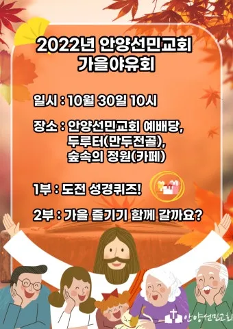 야유회 기도문 2025년_4