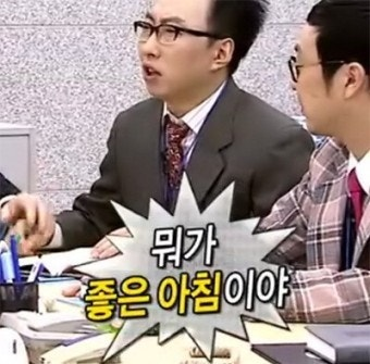 박명수 뭐가 좋은 아침이야