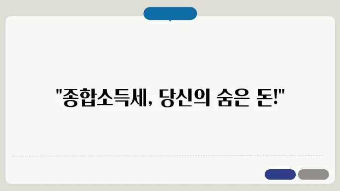 종합소득세율