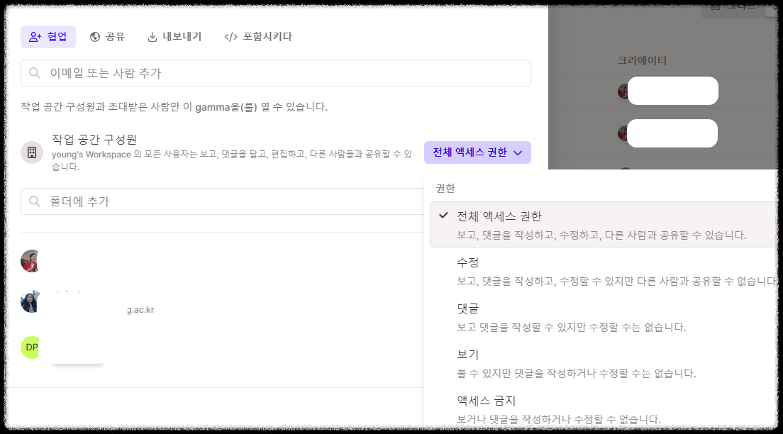 무료 PPT제작 감마(Gamma) AI 초간단 워크스페이스 공유, 실시간 협업 방법