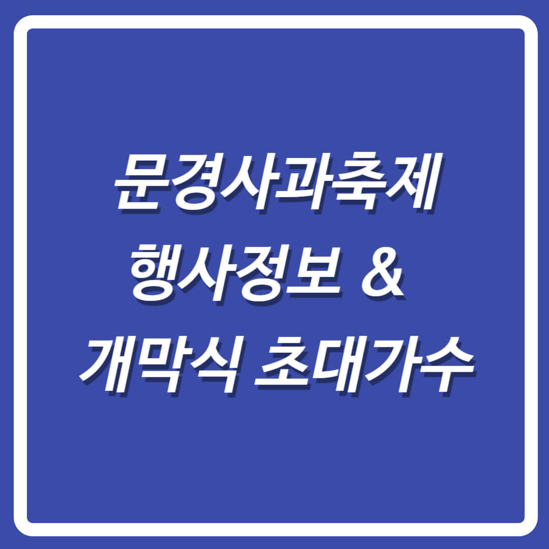 문경사과축제-감홍사과