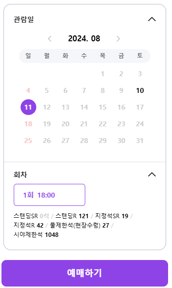싸이흠뻑쇼 부산 잔여석 예매 화면