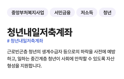 청년내일저축계좌