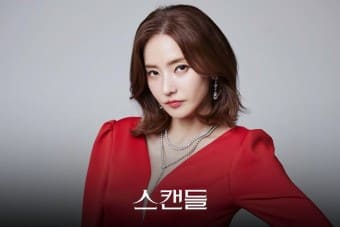 스캔들 드라마