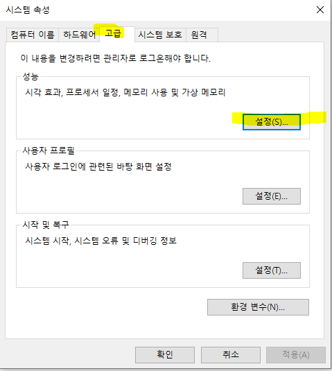 컴퓨터 속도가 느려졌을때