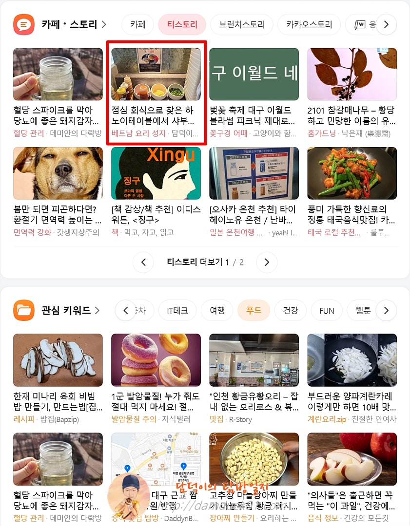 2025년 3월 17일 다음 메인 티스토리 채널