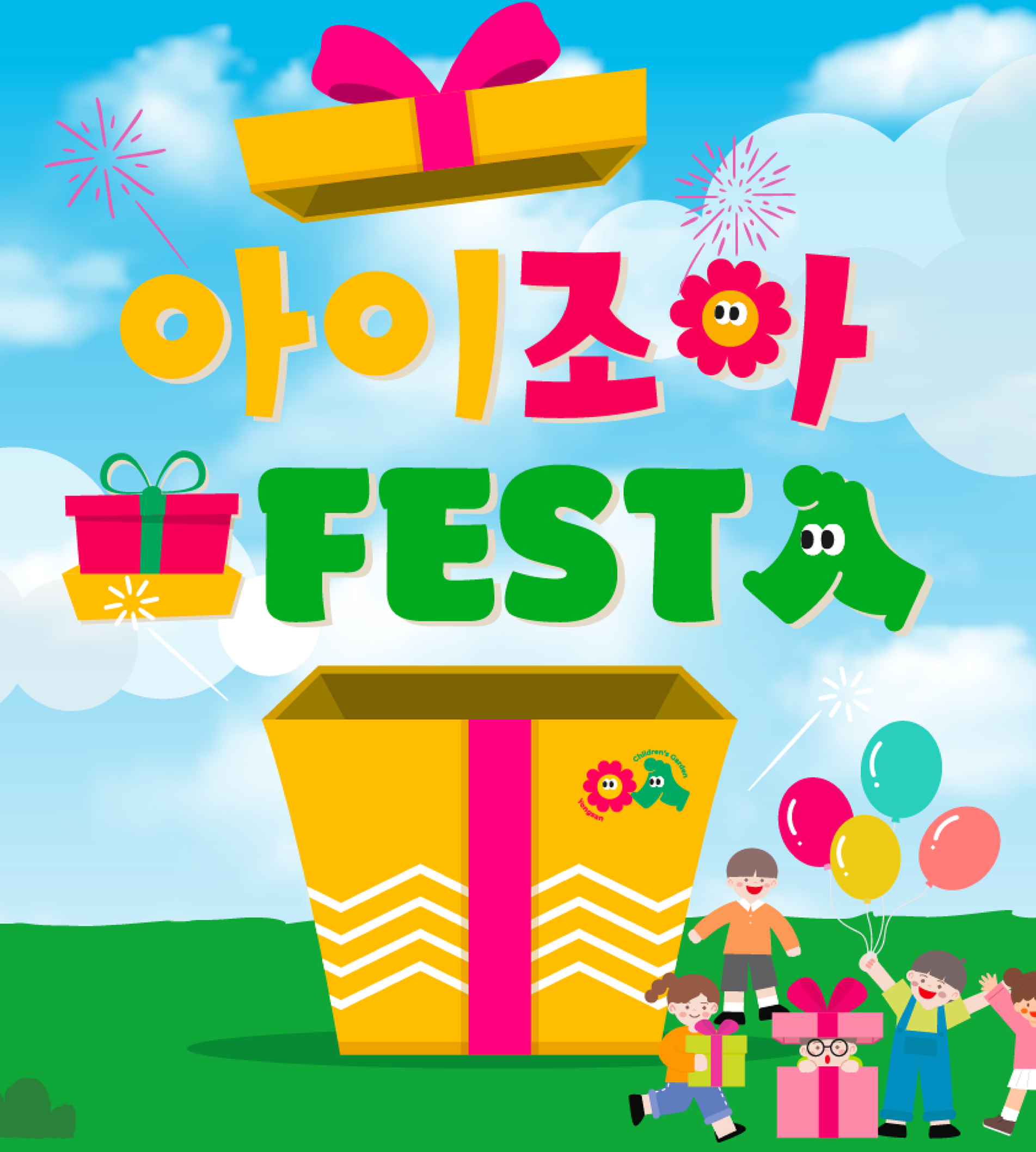 아이조아 FESTA