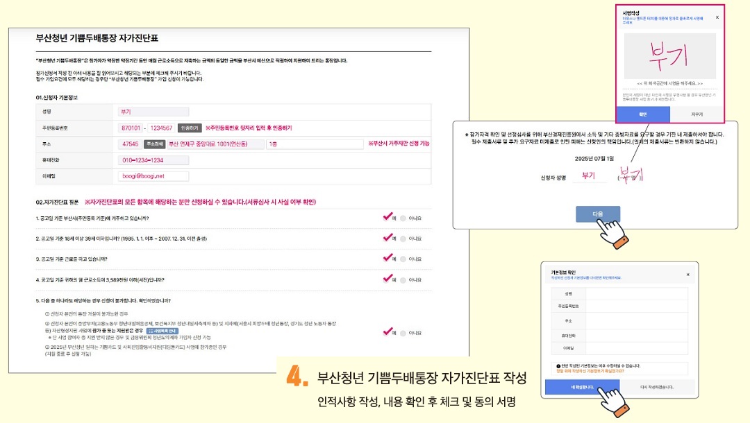 부산청년 기쁨두배통장