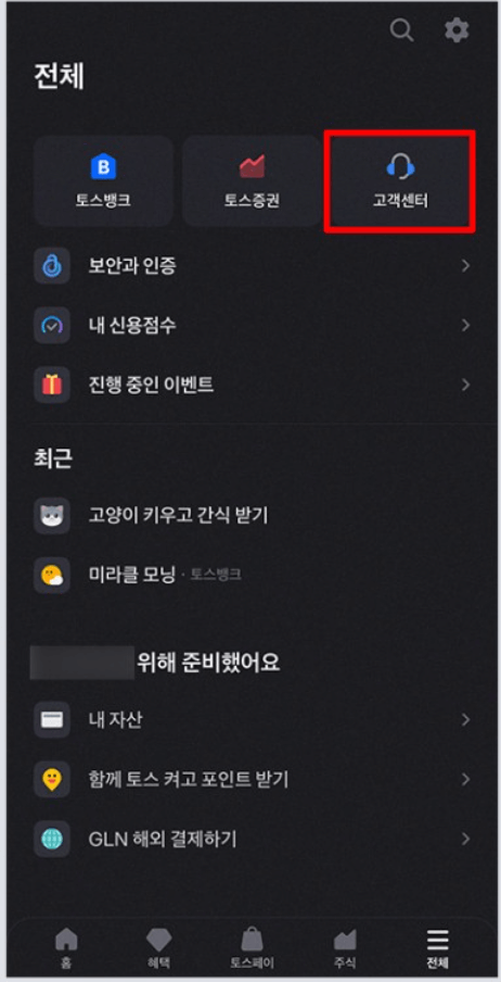 토스 이체확인증 발급 방법