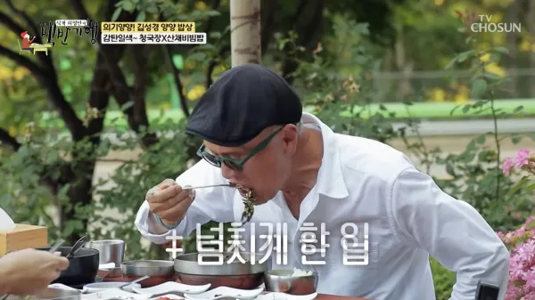 백반기행-청국장-산채비빔밥-양양